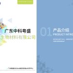 企业胶囊产品手册