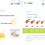 企业胶囊产品手册